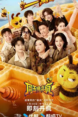 周末不下班 综艺节目在线观看